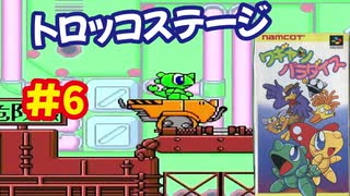 [SFC]ワギャンパラダイスで遊ぶ[ナムコ]#6