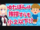 ゆたぼんが小２とボクシング！「試合終了後の挨拶すら忘れてる。常識すら小２以下w」とネット民に言われてしまう件【ゴシップ】