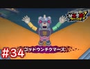 #34 秘密のY研に潜入！ゴッドウンチクマーズ戦！妖怪ウォッチ妖怪学園Y～ワイワイ学園生活～ 実況プレイ