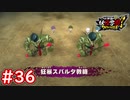#36 狂暴スパルタ教師との戦い！遂に脱獄成功！？ 妖怪ウォッチ妖怪学園Y～ワイワイ学園生活～ 実況プレイ