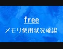 [10秒Linux]ざっくりわかる「free」