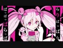 理系女子が魔法少女とチョコレゐト歌ってみた byめんへらあやてゃ