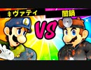 【第六回】‡ヴァティ VS 今年もやるよ！闇鍋【二回戦第十三試合】-スマブラSP CPUトナメ実況-