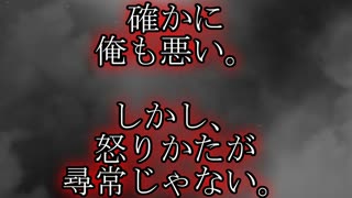 【意味が分かると怖い話】酷く怒る母　【朗読】