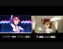 比較　組曲『ニコニコ動画』✖️アナザー組曲『ニコニコ動画』