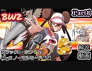 【BW2 10周年】ポケットモンスター ブラック2・ホワイト2 RTA 解説動画【Part8】