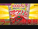 【超無敵クラス】今SNSで話題の2022年8月1日新発売の1000万超の最強10代がハマる味ロゼクリームヌードルを食べました。【ロゼクリームヌードル】