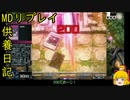 ハリファイバー、クリストロン説[供養日記１２]【ゆっくり実況】