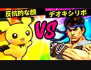 【第六回】反抗的な顔の兵士1 VS デオキシリボ大海に瞬く【二回戦第十七試合】-スマブラSP CPUトナメ実況-