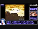SFC版テイルズオブファンタジアRTA_6時間46分31秒_Part7/14