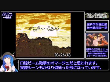 SFC版テイルズオブファンタジアRTA_6時間46分31秒_Part7/14