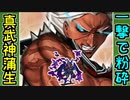 【城プロネタ動画】キミたちは知っているか！？武神兜を一撃で粉砕する鬼神がいることを！【御城プロジェクト:RE】