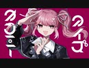 アイズオンミー feat.可不 - 真羽