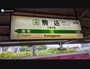 【環境音】山手線ホーム⑩ 駒込駅