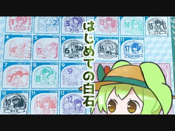 ずんだもんと初めての白石市