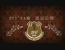 オリジナル曲　Fantome CM