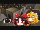 【Minecraft】初心者にもやさしいGregtech Part10【ゆっくり実況】