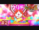 #2 ジバニャン召喚！お母さんが何故かぴんと来ない？【妖怪ウォッチ3 スキヤキ】