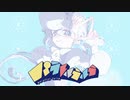 【歌ってみた】パラレルラルラ【シェリオ】