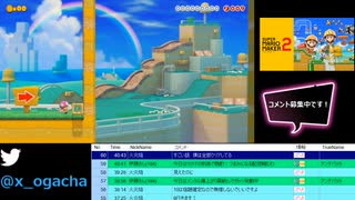 【ユーザーコースに挑む】スーパーマリオメーカー2_2021060504