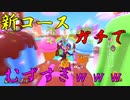 マリオカート8DX初心者ががんばって1位をとるだけ【#88】