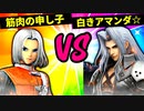 【第六回】筋肉の申し子（笑） VS 白きアマンダ☆【二回戦第二十試合】-スマブラSP CPUトナメ実況-