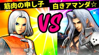 【第六回】筋肉の申し子（笑） VS 白きアマンダ☆【二回戦第二十試合】-スマブラSP CPUトナメ実況-