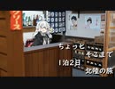ちょっとそこまで 1泊2日北陸の旅 [ゆづきず車載]