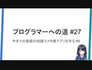 プログラマーへの道 #27 今までの動画の知識でメモ帳アプリを作る #8