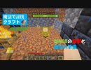 [魔法で討伐クラフト#1]～新MOBの探索と魔法の準備～　【マイクラ】【ゆっくり実況】