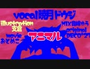 DECO*27『アニマル』/Covered by 暁月ドウジ【歌ってみた】