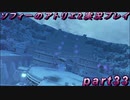 【初見実況】今度は夢の世界で錬金術をする少女の物語 part33【ソフィーのアトリエ2】