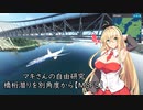 マキさんの自由研究 橋桁潜りを別角度から～関門橋～【MSFS】