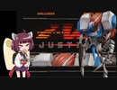 ちょっとだけ格ゲー43　GUILTY GEAR XX / -SLASH- 金ジャスティス編【VOICEROID実況】