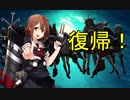 【艦これ】DD提督と艦娘の航海日誌 Part177【20~22イベまとめ前編】