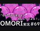 【実況】OMORIを普通にプレイ　part69