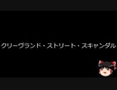 【ゆっくり朗読】ゆっくりさんと世界事件簿 その209