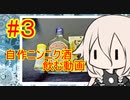 CeVキッチン3話「ニンニクで作るお酒」