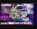 頭文字D THE ARCADE イベントモード 3台バトル 東京から来た二人 渋谷から来た仲間 Lv.1～5 筑波往路