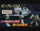 ゼノブレイド３　飽くなき探求　ノーマルクエスト攻略　＃１７５　【Xenoblade3】