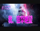 【BFV-BATTLE FIELD V】＃022　我、狙撃絶望【ゆっくり実況-PS4】