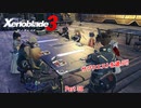 【switch】ゼノブレイド3 Part 38【ネタバレあり】