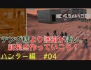 「Kenshi」ハンター編#4【テング様より護衛！拠点を作っていきます。】