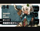 【D&D5e】ダンジョンズ＆ドラゴンズでゆっくり英雄譚を紡ぎたい！ #1-4【ゆっくりTRPG】