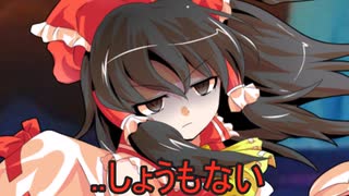 《東方龍球伝》ホモと見るゆっくり龍球茶番劇.mp18