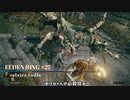 【そららじ】ELDENRING#27