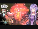 【MHST2】#26 大穴から出てくるものはロクなのがいない【A.I.VOICE&COEIROINK実況】