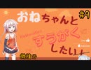 【OИE雑談】オネちゃんと数学したい！#9【微積分】