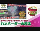 【反応】タイプが変わる新要素!?コライドンとミライドン乗れるんだ!!【ポケモンプレゼンツ2022.8.3/ポケモンSV 3rd Trailer】