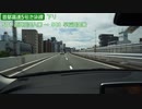 【倍速車載動画】首都高速池袋線下り　竹橋JCT→美女木JCT　6倍速